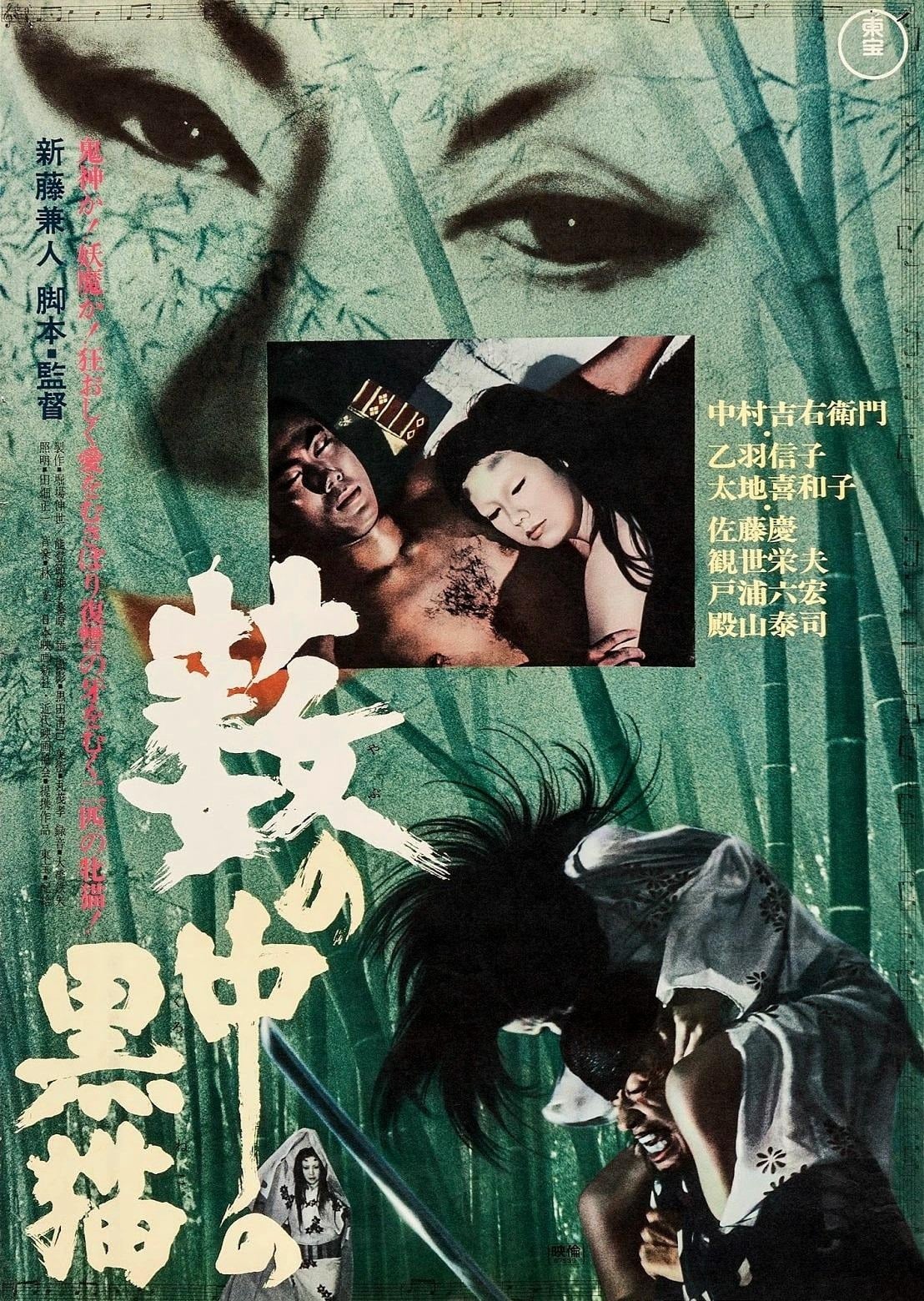 Poster phim Kuroneko