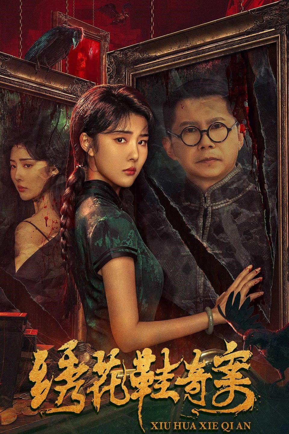Poster phim Kỳ Án Hài Thêu Hoa