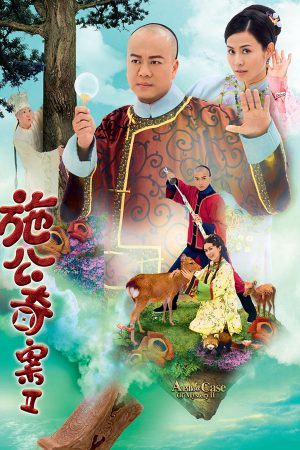 Poster phim KỲ ÁN NHÀ THANH II