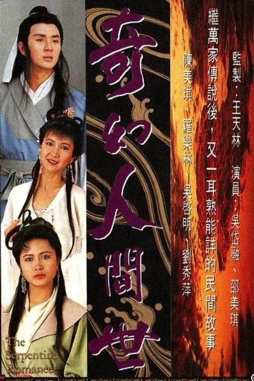 Poster phim Kỳ Ảo Nhân Gian Thế