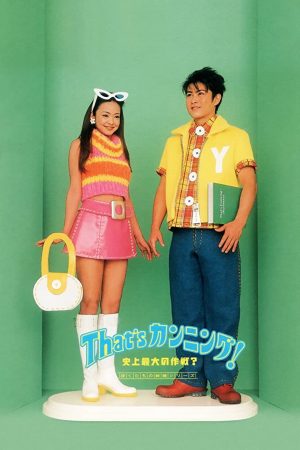 Poster phim Kỹ Nghệ Quay Bài