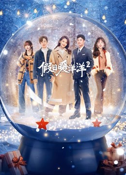 Poster phim Kỳ Nghỉ Ấm Áp 2