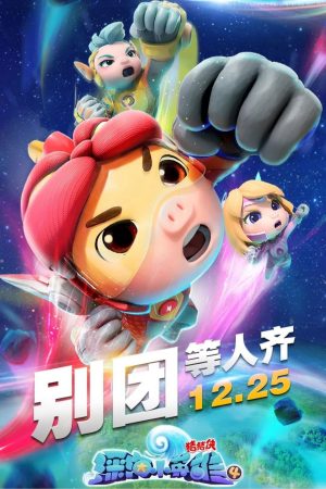 Poster phim Kỳ Quan Dưới Đáy Đại Dương (Phần 1)