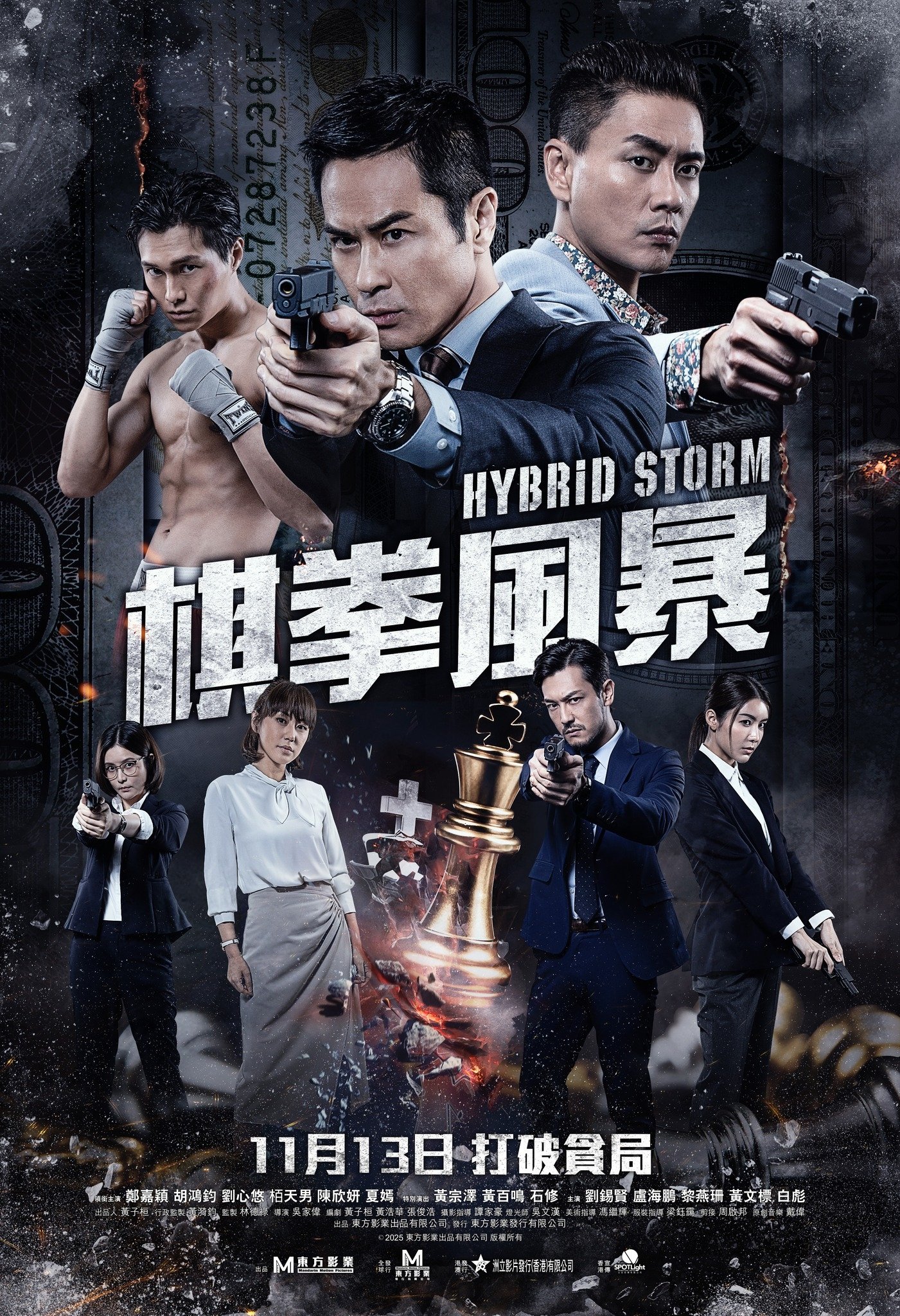 Poster phim Kỳ Quyền Phong Bạo