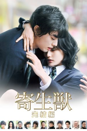 Poster phim Ký Sinh Thú: Phần 2
