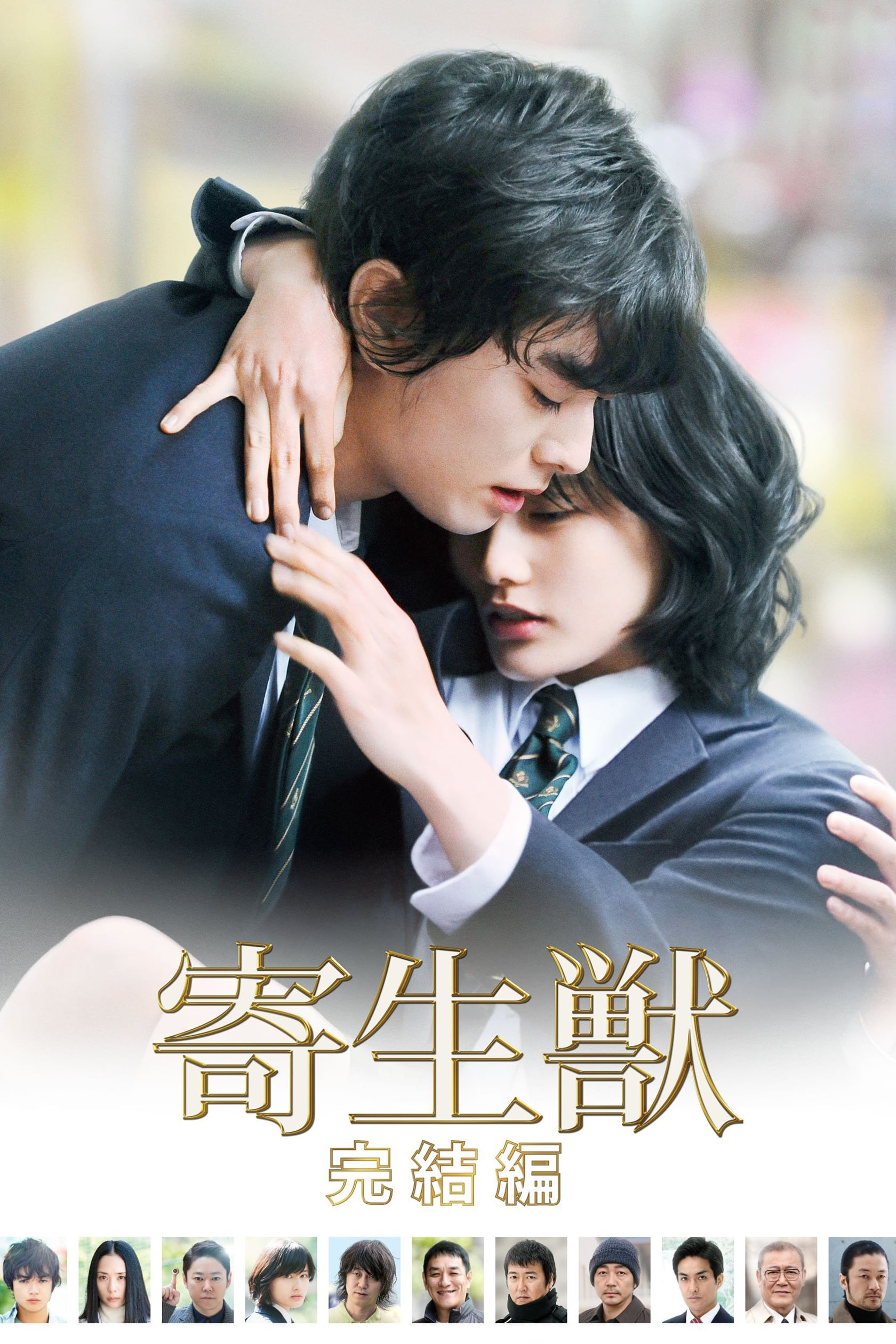 Poster phim Ký Sinh Thú: Phần 2