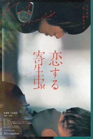 Poster phim Ký sinh trùng đang yêu