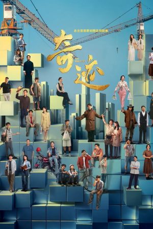 Poster phim Kỳ Tích