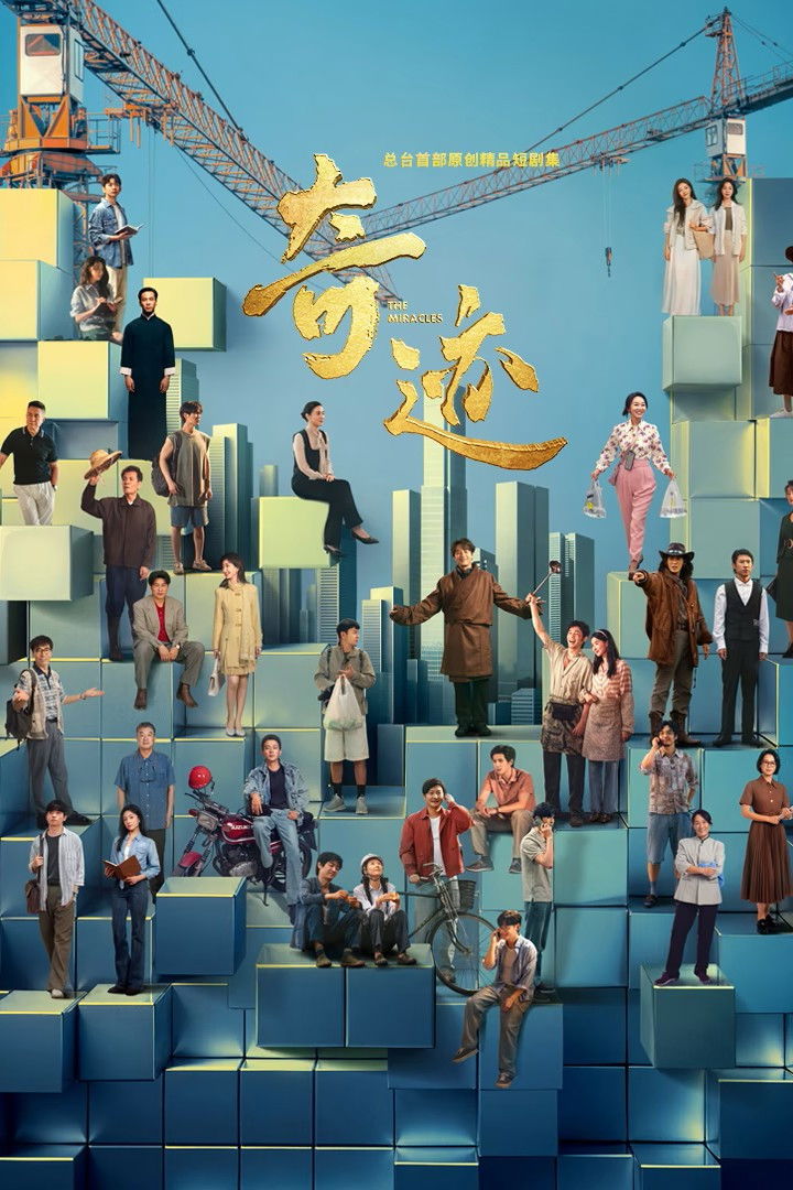 Poster phim Kỳ Tích