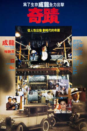 Poster phim Kỳ Tích