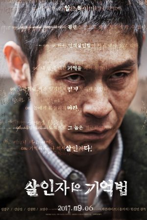 Poster phim Hồi ức kẻ sát nhân