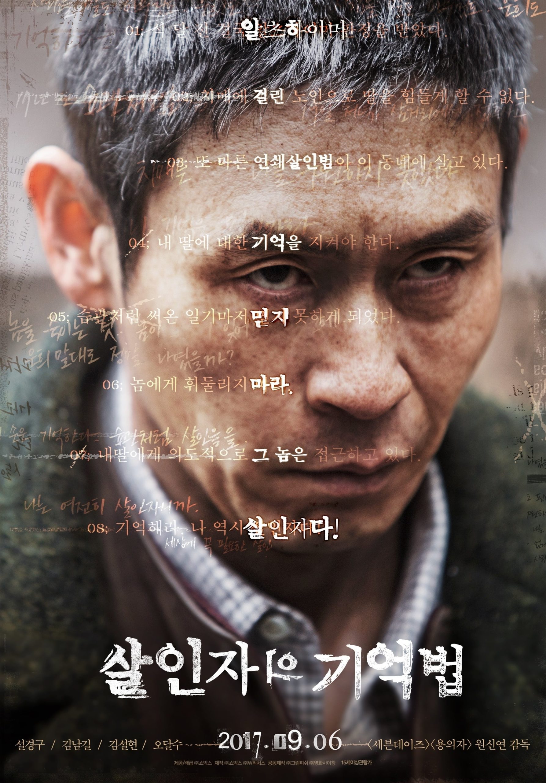 Poster phim Hồi ức kẻ sát nhân
