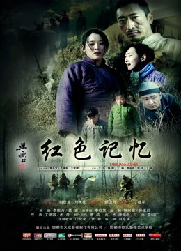 Poster phim Ký ức đỏ