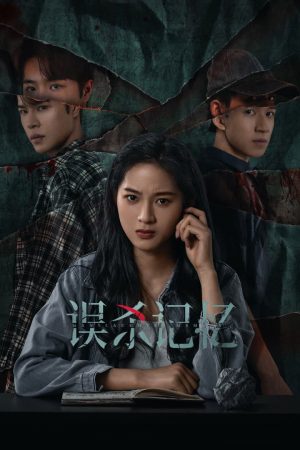 Poster phim Ký Ức Ngộ Sát