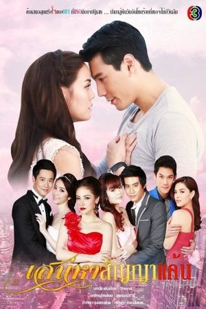 Poster phim Ký Ức Tình Thù