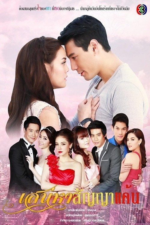 Poster phim Ký Ức Tình Thù