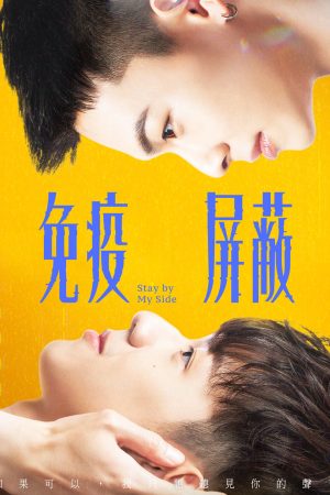 Poster phim Lá Chắn Miễn Dịch