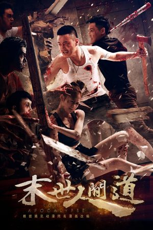 Poster phim Lạc Giữa Bầy Xác Sống