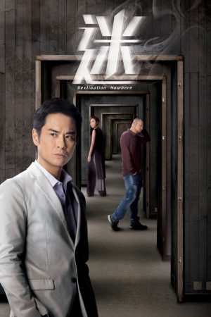 Poster phim Lạc Lối