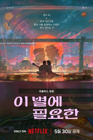 Poster phim Lạc trong ánh sao