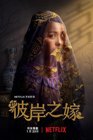 Poster phim Làm dâu cõi chết