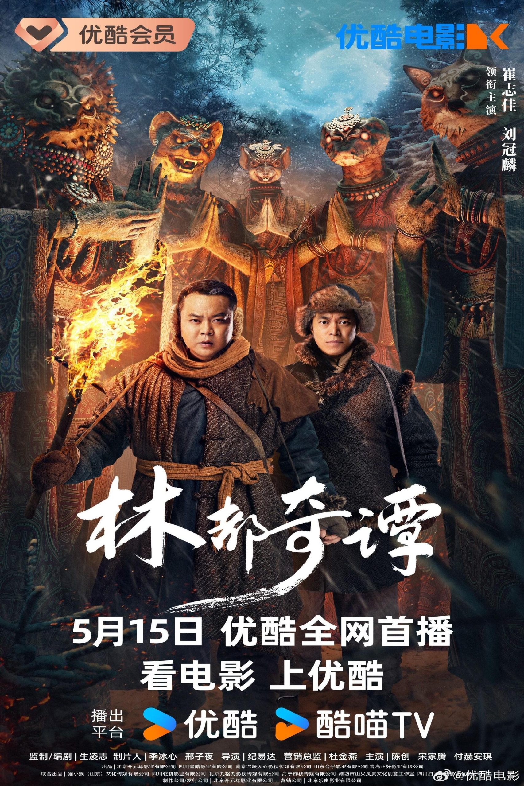 Poster phim Lâm Đô Kỳ Đàm