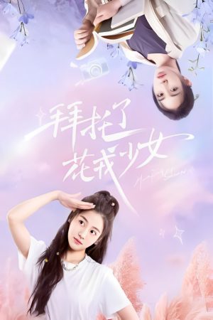 Poster phim Làm Ơn Đó Hoa Nhung Thiếu Nữ