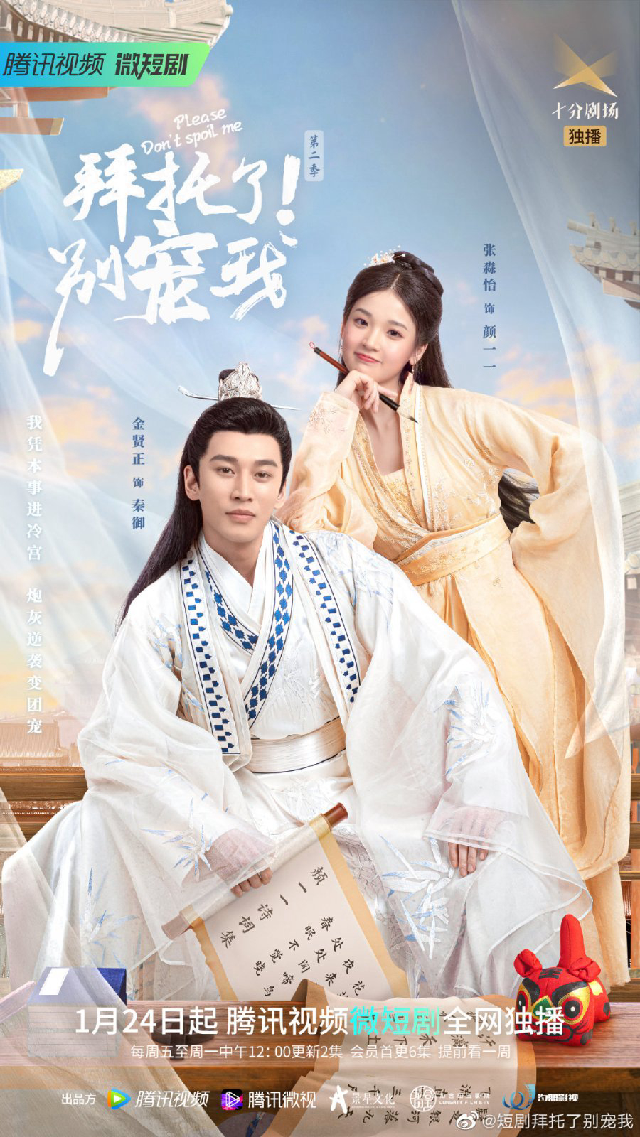 Poster phim Làm Ơn Đừng Sủng Tôi 2