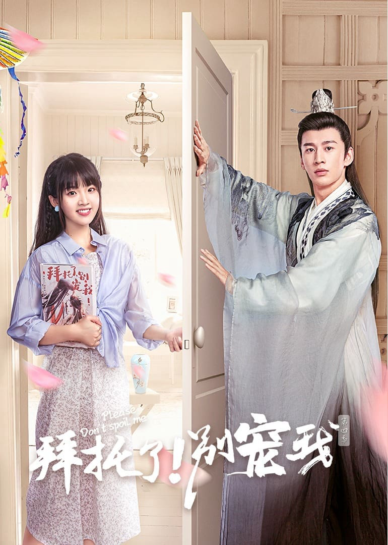 Poster phim Làm Ơn Đừng Sủng Tôi (Phần 4)