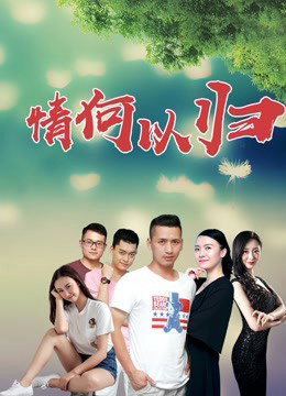 Poster phim Làm thế nào để trở về