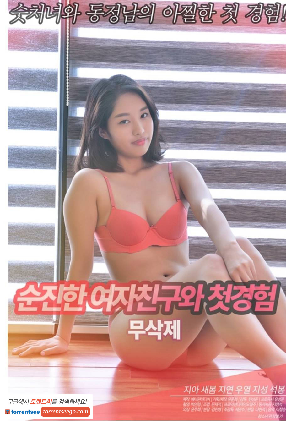 Poster phim Lần Đầu Của Cô Bạn Gái Ngây Thơ