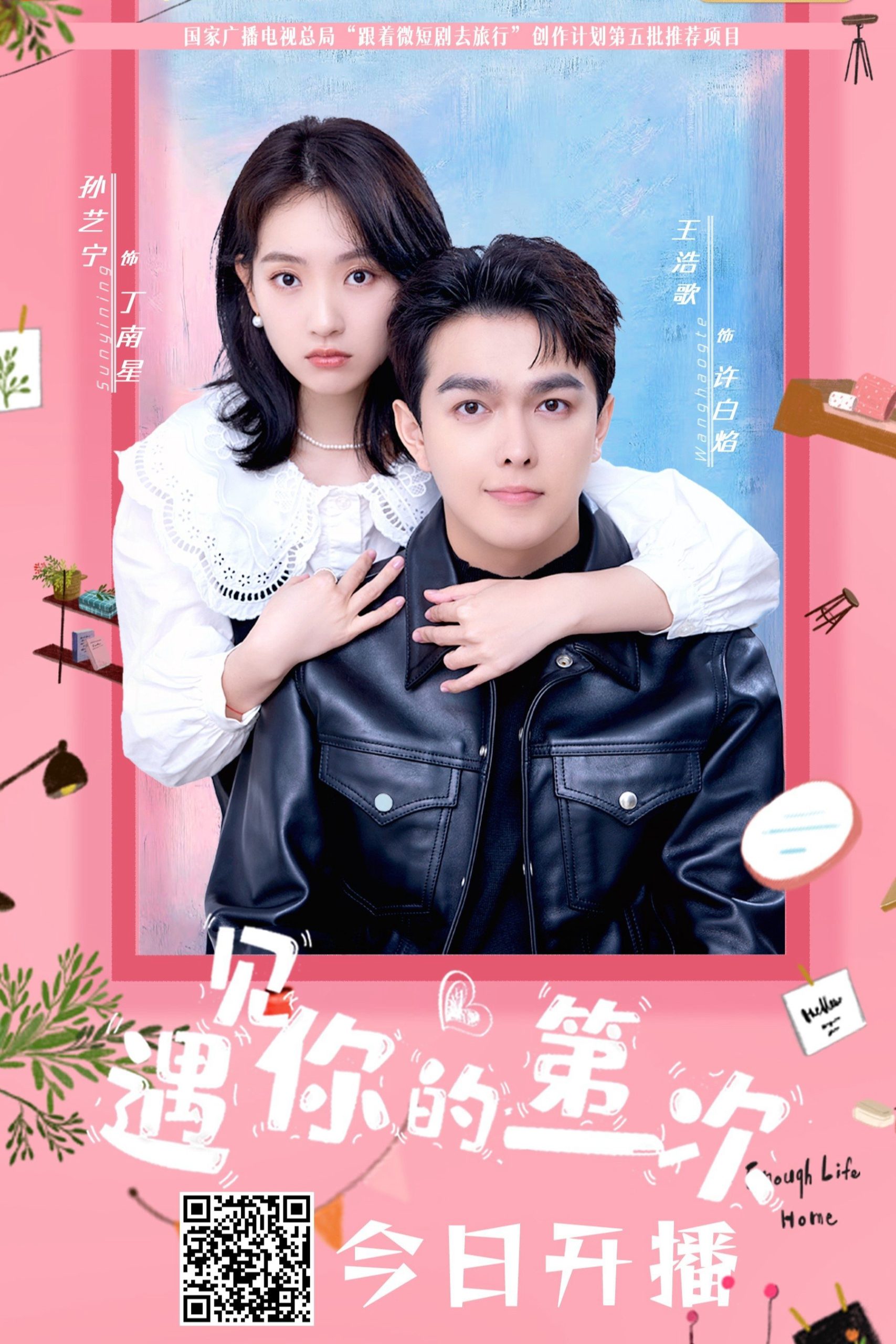 Poster phim Lần Đầu Tiên Gặp Em