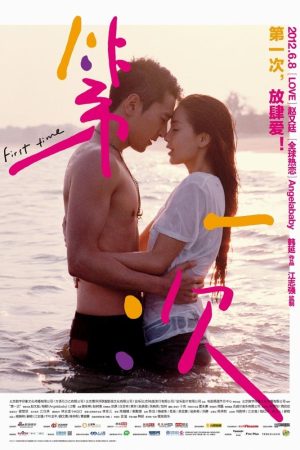 Poster phim Lần Đầu Tiên