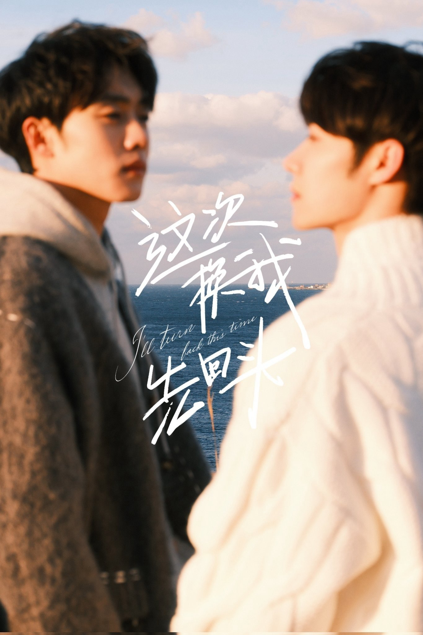 Poster phim Lần này tôi sẽ quay lại