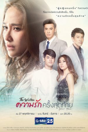 Poster phim Lần Yêu Cuối