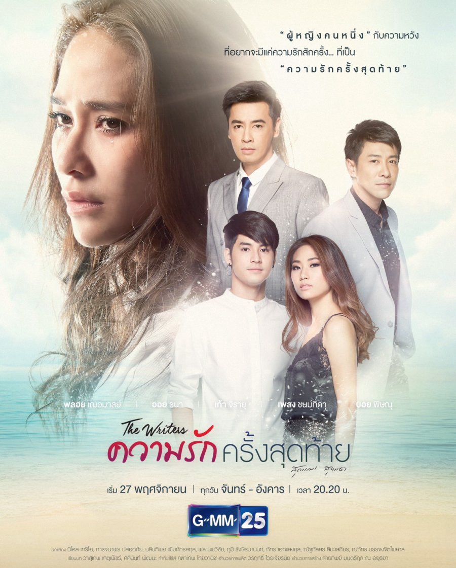 Poster phim Lần Yêu Cuối