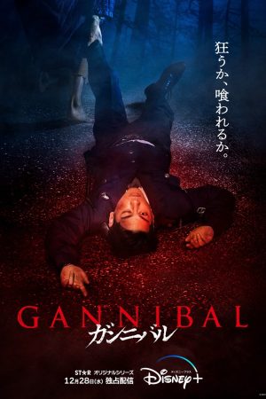 Poster phim Làng Ăn Thịt Người (Phần 1)