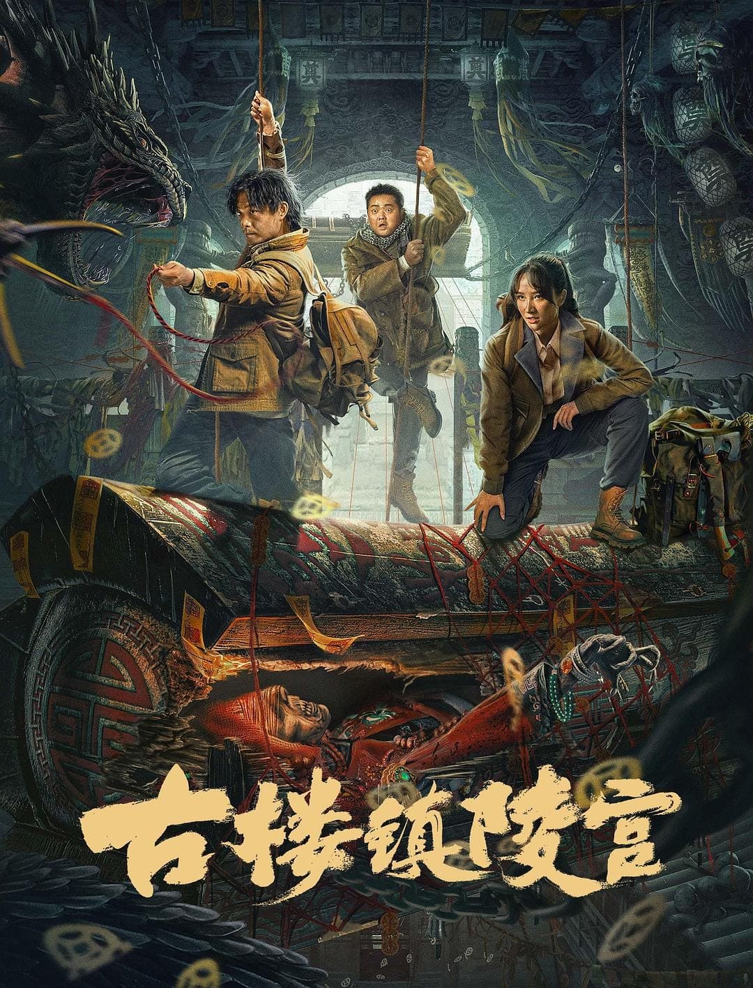 Poster phim Lăng Cung Trấn Cổ Lâu
