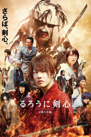 Poster phim Lãng Khách Kenshin 2: Đại Hỏa Kyoto