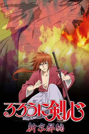 Poster phim Lãng khách Kenshin: Kinh đô mới