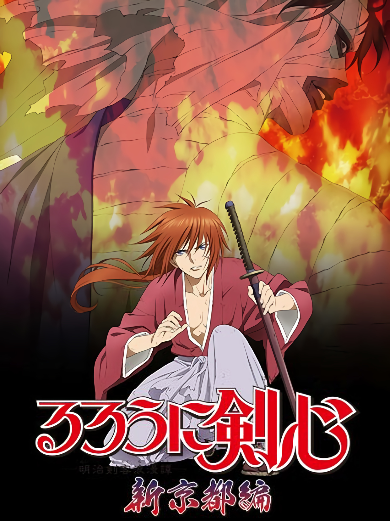 Poster phim Lãng khách Kenshin: Kinh đô mới