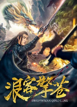 Poster phim Lãng Khách Kình Thương