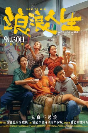 Poster phim Lãng Lãng Nhân Sinh