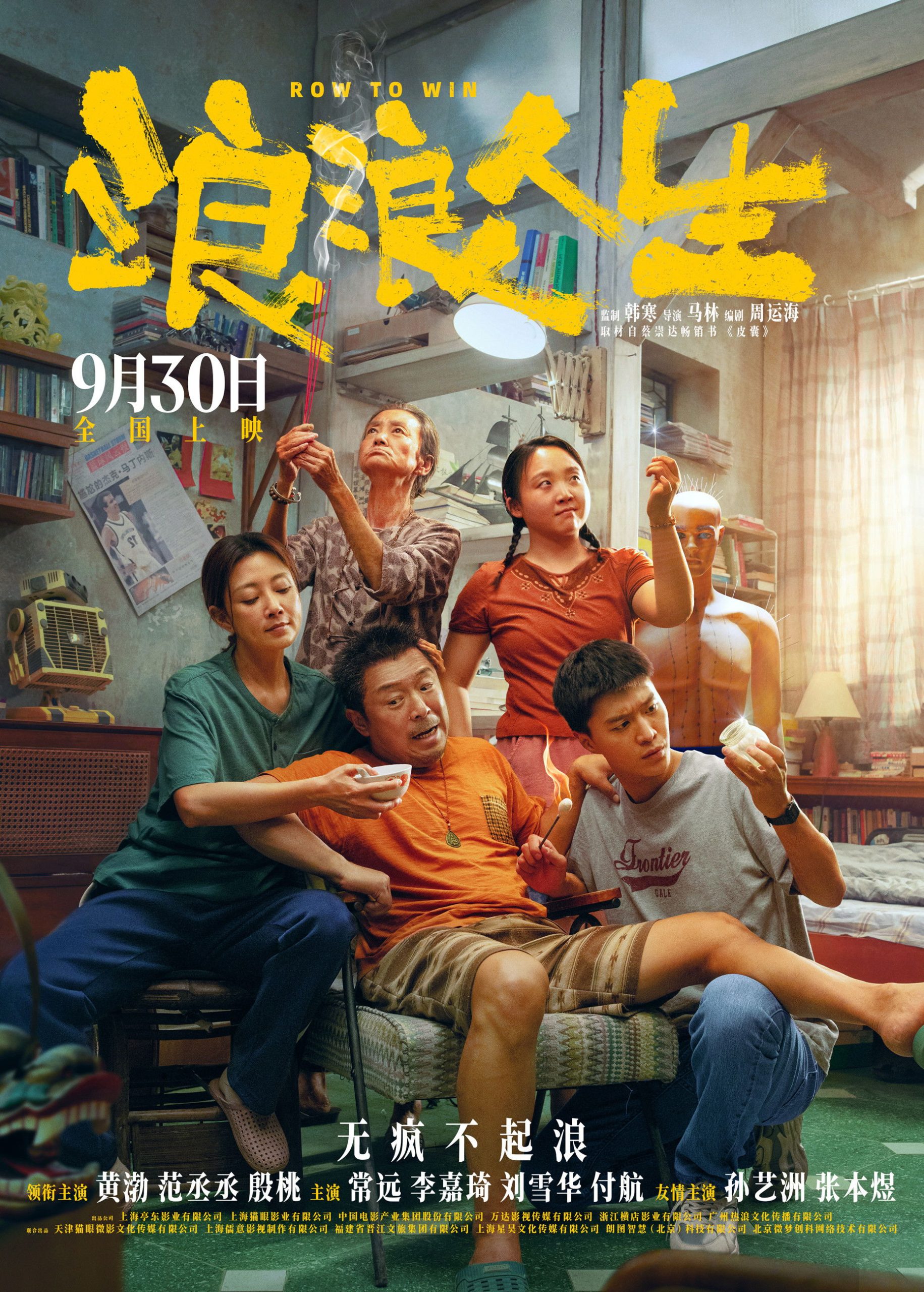 Poster phim Lãng Lãng Nhân Sinh