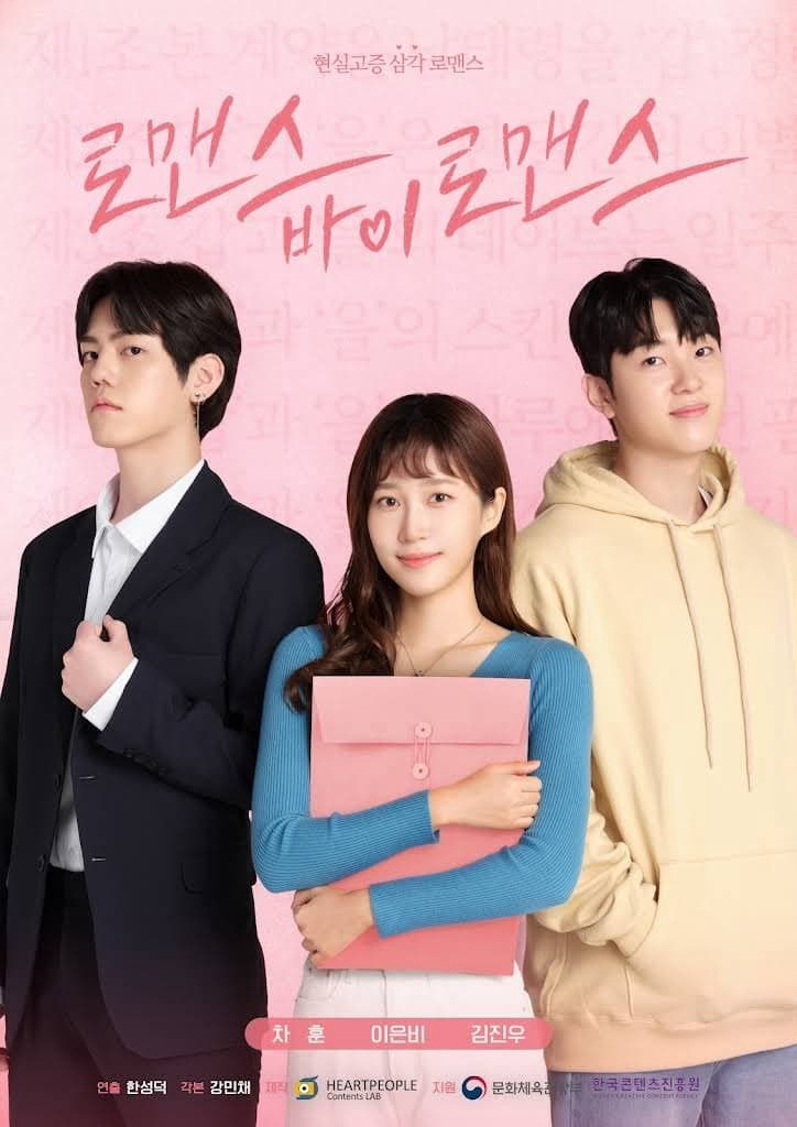 Poster phim Lãng Mạn Kéo Theo Lãng Mạn