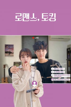 Poster phim Lãng Mạn, Trò Chuyện