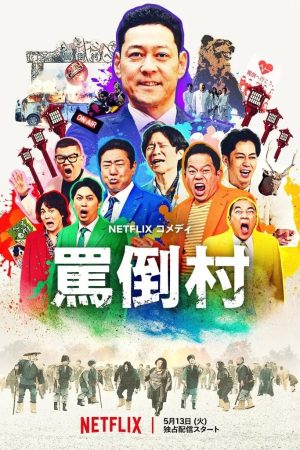 Poster phim Làng Mắng Chửi