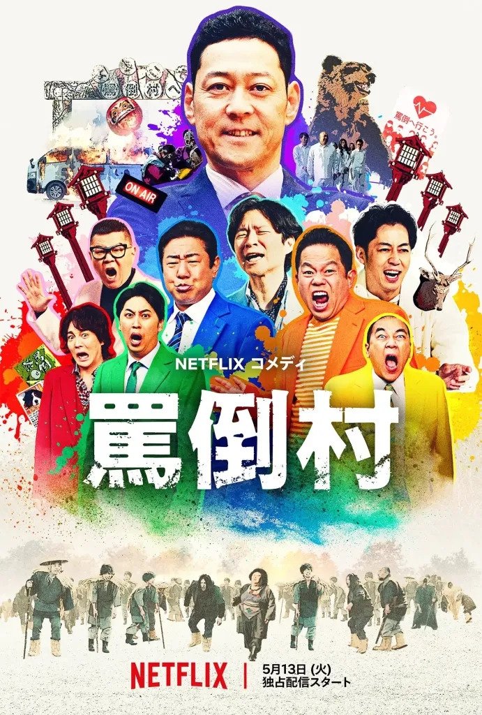 Poster phim Làng Mắng Chửi