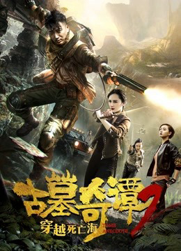 Poster phim Lăng mộ giai thoại