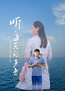 Poster phim Lắng nghe tiếng khóc của biển